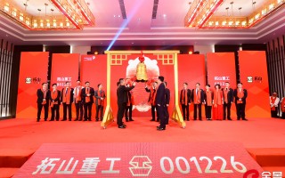 贝先科技 拓山重工，润贝航科，慕思股份：天降意外，意想不到，突发而至