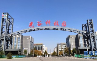 鹿泉科技园区 石家庄市鹿泉区科技大市场