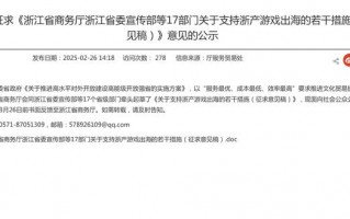 触乐科技 触乐本周行业大事：浙江17部门发文支持游戏出海，首届中国游戏与电竞研究年会于北京举行，消息称腾讯未考虑收购韩国游戏巨头Nexon