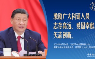 国家科技创新内容 李仙娥 李志成：习近平关于科技创新重要论述的基本内容