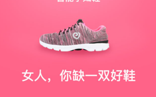 孕妇鞋科技 一双智能孕妇鞋撬动千亿移动医疗市场