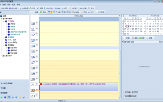 好日程管理软件 2024年最受欢迎的10款日程管理软件排名，哪一款最适合你？