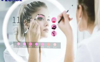 黑科技小脸 “魔镜”前面站一站 小脸“上”妆不用手 这些美妆黑科技正在改变爱美人士的生活