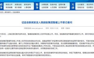 上交所暂缓蚂蚁科技，上交所暂缓蚂蚁科技交易