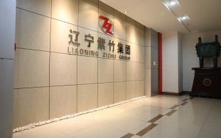 大连紫竹科技 辽宁百强企业紫竹集团 逆势崛起创新为王